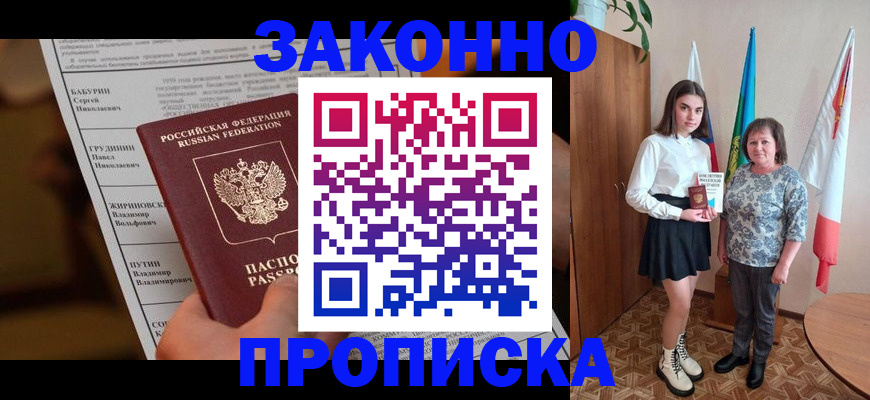 временная регистрация для всех в Тосно